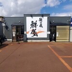 麺の風 祥気 - 外観