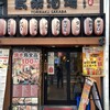 鳥楽酒場 田町店