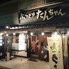 ぶつぎりたんちゃん 丸亀店