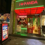 熊猫火鍋 上野店 - 