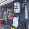 やきとん ユカちゃん 麻布ふじ嶋 新橋店