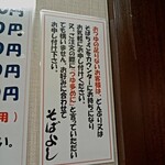 そばよし 京橋店 - 