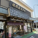 御菓子司　福岡屋  - 