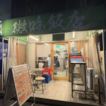 微吟飯店 - 