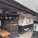 味の店　いなかっぺ - 