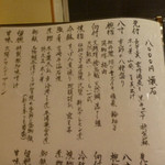 日本料理 十三蔵 - 