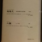 日本料理 十三蔵 - 