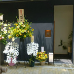 日本料理 十三蔵 - 