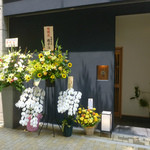 日本料理 十三蔵 - 