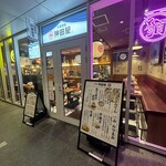 神田屋 - 