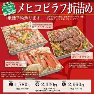 Takeout: Enjoy "Crab Pilaf" at Home!