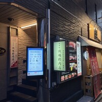 大井町銭場精肉店 - 