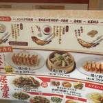 元祖仙台ひとくち餃子 あずま 名掛丁店 - 