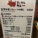 まんねんカレー - 