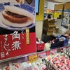 岩崎本舗 本社工場店