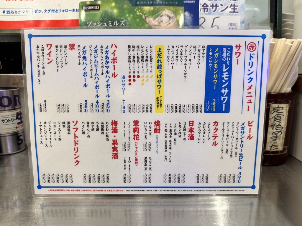 メニュー写真 : 大衆酒場 あかマル - 東梅田/居酒屋 | 食べログ