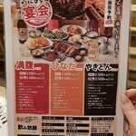 やきとんひなた - 