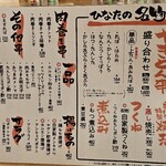 やきとんひなた - 