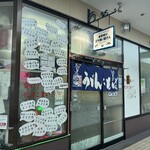 東野幌の立ち食い屋さん - 