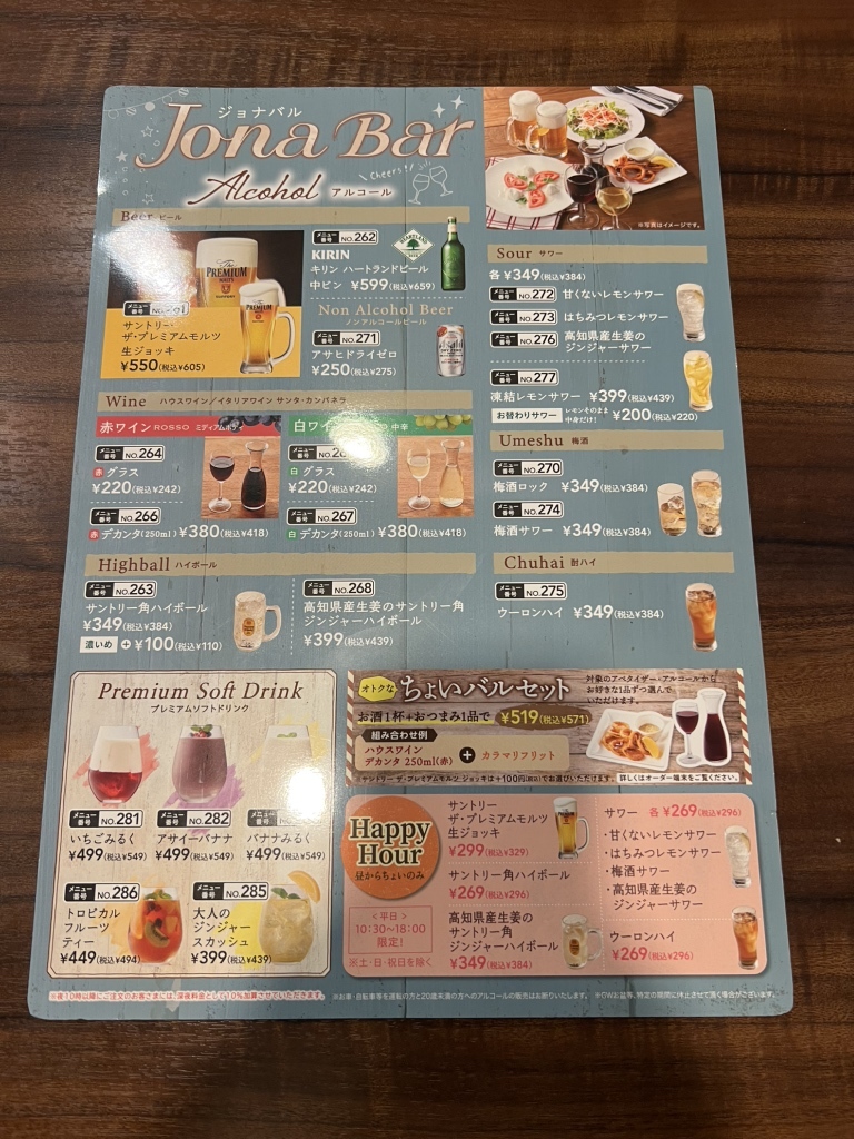 メニュー写真 : 【閉店】ジョナサン 五反田駅前店 （jonathan's