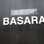 Yuushokukoubou Basara - 新装店舗