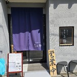 中華そば うお静 - 