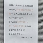 中華そば うお静 - 