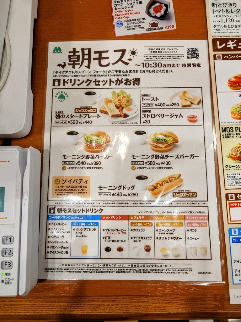 メニュー写真 : モスバーガー 新瑞店 （MOS BURGER） - 新瑞橋