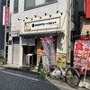 鶏白湯専門店 つけ麺 まるや 高円寺北口店