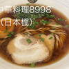 中華料理8998
