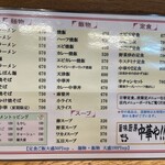 旨味厨房 中華や!! - 定食は他にも色々ありました。