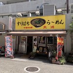 中華料理 天鴻 - 