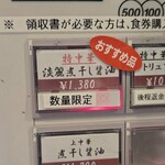 中華そば うお静 - 