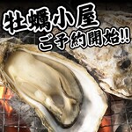 道の駅越前たけふ - 牡蠣小屋予約