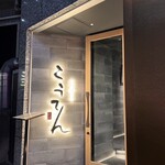 長崎天麩羅 こうてん - 