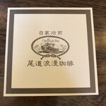 尾道浪漫珈琲 - 