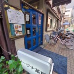 ロージナ茶房 - 