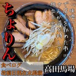 味噌らーめん屋 ちょりん - 