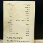 中国屋台十八番 - メニュー