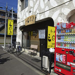 らーめん 三日月 - 