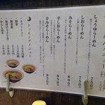 らーめん 三日月 - 