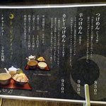 らーめん 三日月 - 