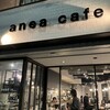 anea cafe 白金店
