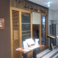 天ぷらふく西 禅と匠 - 