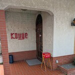 コウゲ - 