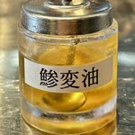 浅草真九郎 - 鯵変油？