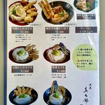 浅草真九郎 - メニュー