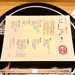 日本料理 はなの - 