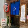 香湯ラーメン ちょろり 恵比寿店