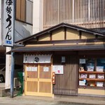 伊勢うどんのまめや - 